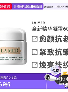 欧洲直邮La Mer海蓝之谜全新精华凝霜60ML「清爽型」保湿提亮正品