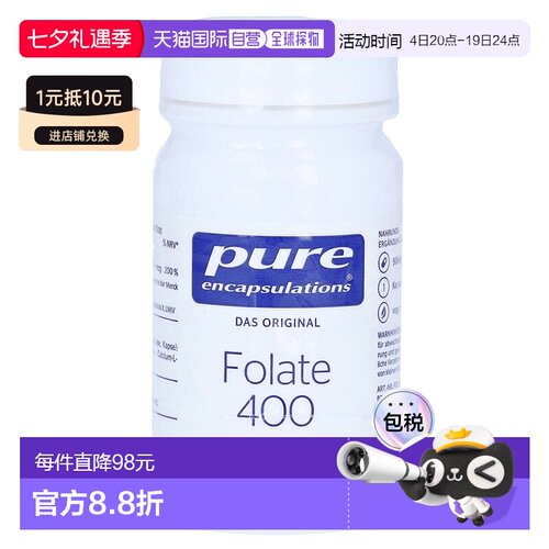 欧洲直邮雀巢倍宜pure活性叶酸400ug备孕孕期畸形胶囊90粒
