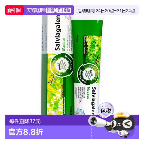欧洲直邮德国药房Madaus马博士医用草本牙膏75ml防牙周炎龋正品