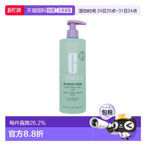欧洲直邮Clinique倩碧液体洁面皂400ml 1-2瓶装告白礼物正品
