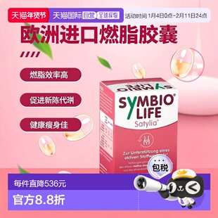 欧洲直邮德国药房Symbio减脂减肥瘦身燃脂胶囊60粒促进代谢塑形