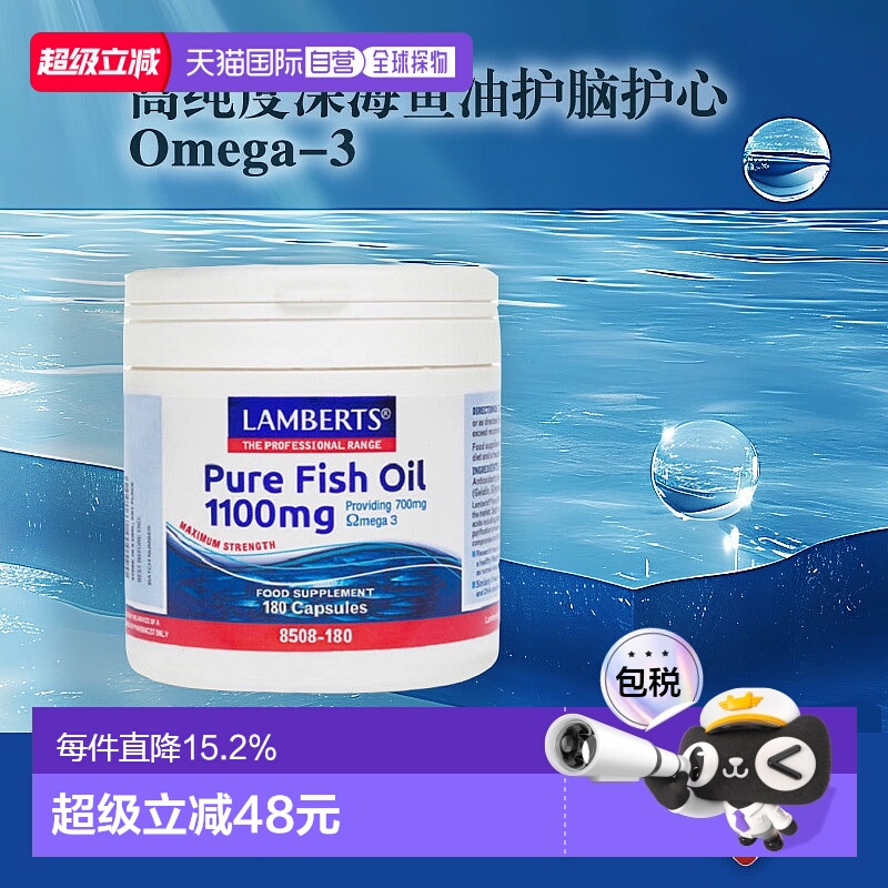 英国药房LAMBERTS高纯度深海鱼油EPA欧米茄3DHA180粒胶囊脂肪酸