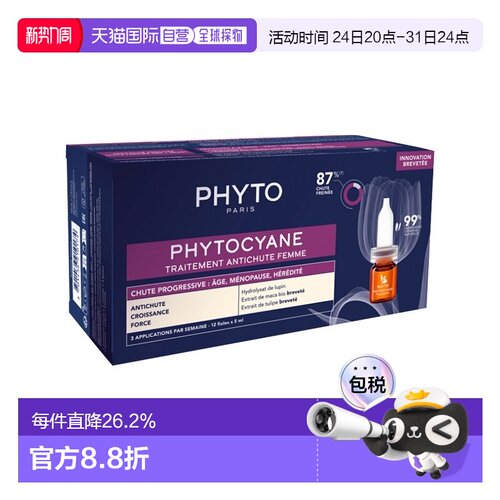 欧洲直邮Phyto发朵女性植物渐进式脱发60ml头皮精华滋润滋养正品