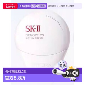 香港直邮SK2 防晒cc霜质地轻盈提亮均匀肤色30g正品
