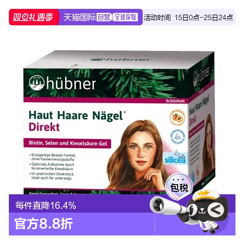 欧洲直邮Silicea希黎思养发美容饮水溶性硅素红果/杏桃味 15ml*30