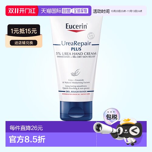 欧洲直邮Eucerin优色林补水护手霜 适用干燥症皮肤快速吸收保湿