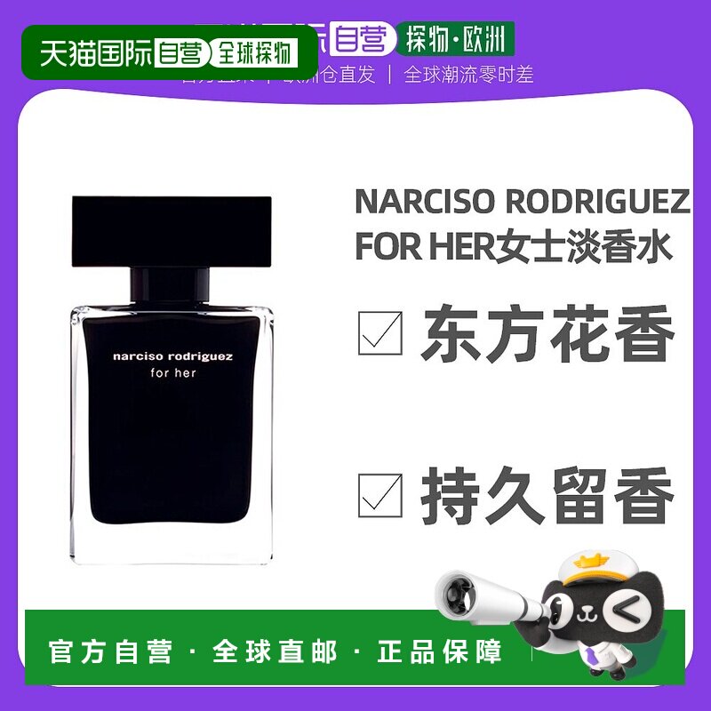 欧洲直邮Narciso Rodriguez纳茜素For her女士EDT淡香水她的同名