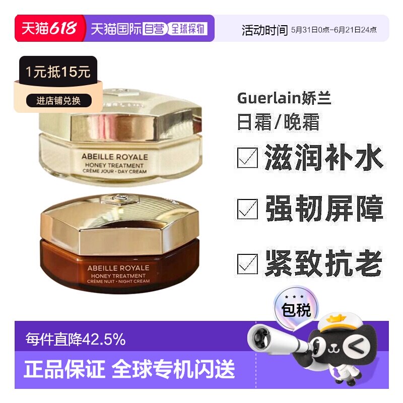 guerlain娇兰帝皇蜂姿蜜护复原日霜/晚霜50ml紧致正品