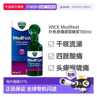 欧洲直邮WICK对扑热息痛感冒糖浆180ml德国小药止痛发烧止咳正品
