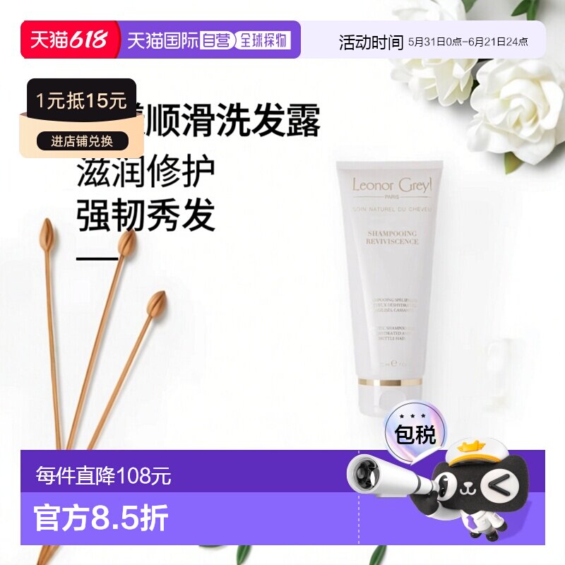 欧洲直邮LeonorGreyl水漾顺滑洗发露200ML滋润修护强韧秀发正品