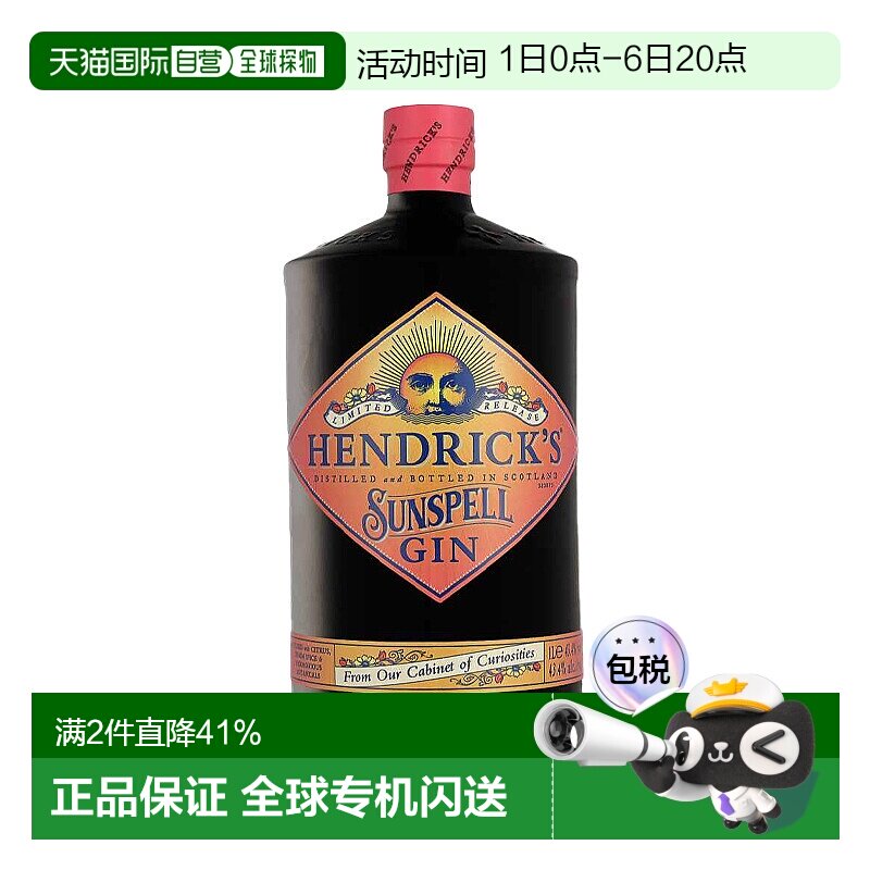 欧洲直邮hendrick's亨利爵士限量版Sunspell浓郁金酒43.4% 1000ml