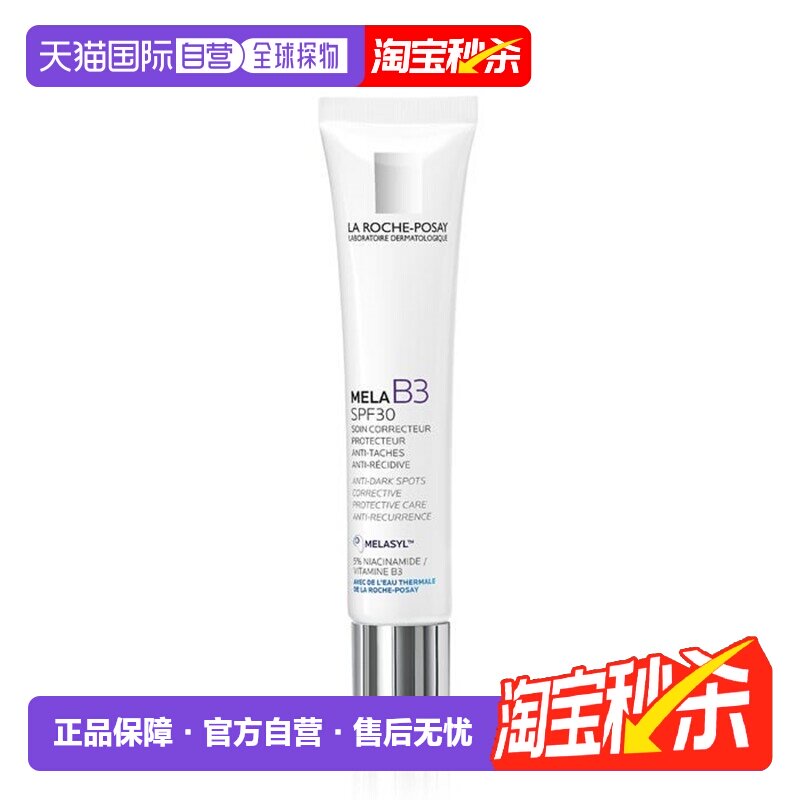 欧洲直邮理肤泉Mela B3烟酰胺亮白淡斑防护面霜40ml SPF30正品