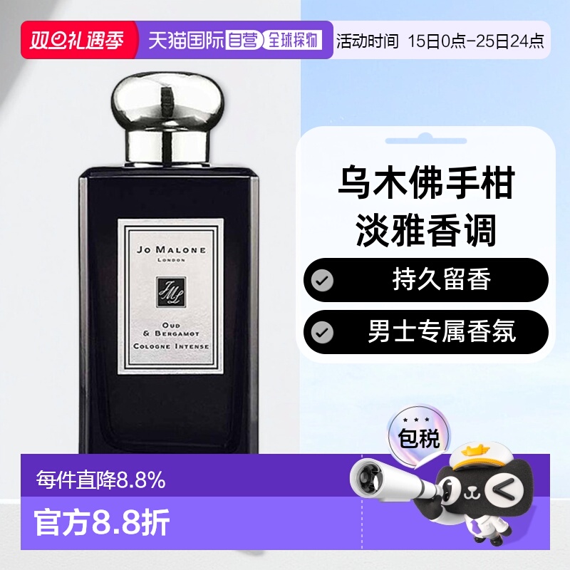 欧洲直邮Jo Malone祖玛珑乌木与佛手柑男士香水淡雅留香100ml正品