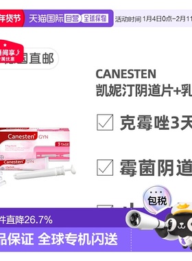 欧洲直邮德国药房Canesten拜耳凯妮汀阴道炎克霉唑药片+乳霜3天装