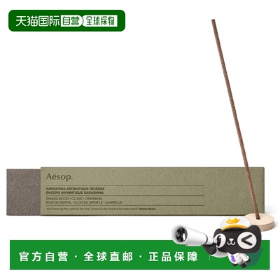 欧洲直邮伊索更级线香 AESOP Sarashina Aromatique Incense正品