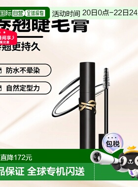 欧洲直邮YSL圣罗兰黑金绒蜜卷翘睫毛膏9ml正品防水定型自然化妆品