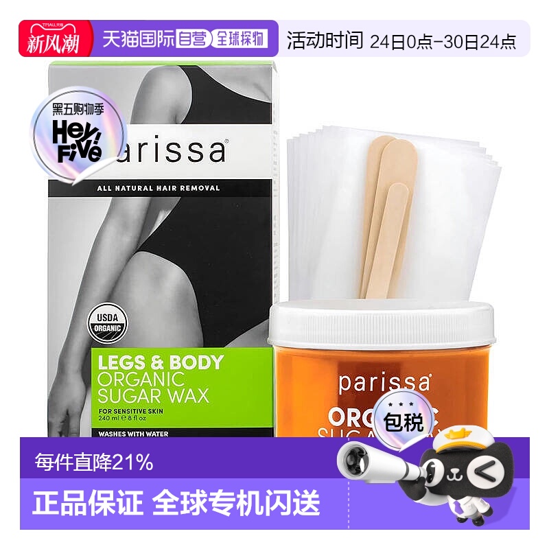 欧洲直邮Parissa蜜蜡脱毛有机糖蜡腋下腿毛私处温和不留黑点