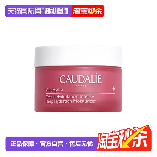 欧洲直邮Caudalie欧缇丽葡萄籽霜50ml深层滋养舒缓修复新款正品