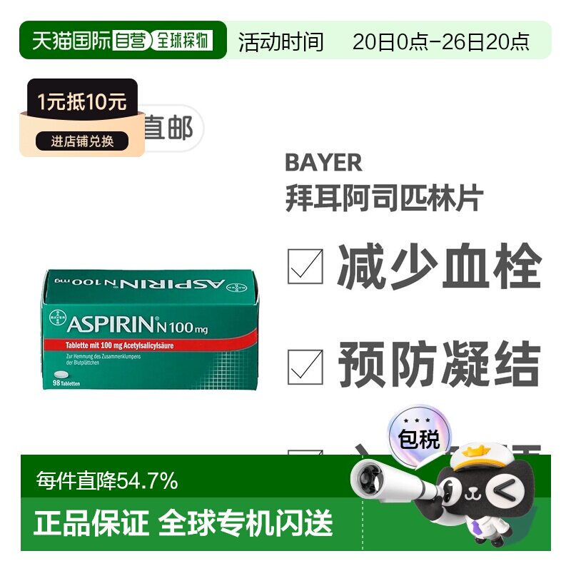 欧洲直邮德国药房Bayer拜耳阿司匹林100mg98片抗血栓预防心血管