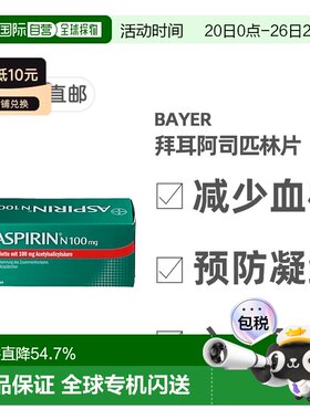 欧洲直邮德国药房Bayer拜耳阿司匹林100mg98片抗血栓预防心血管