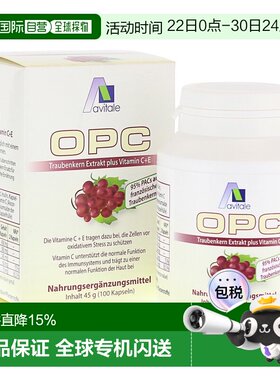 欧洲直邮德国药房Avitale葡萄籽提取物胶囊100粒抗氧化延缓衰老