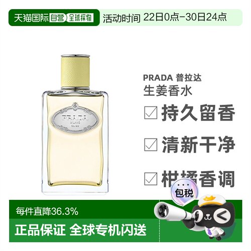 欧洲直邮Prada普拉达生姜香水100mlEDP浓香水中性柑橘调正品
