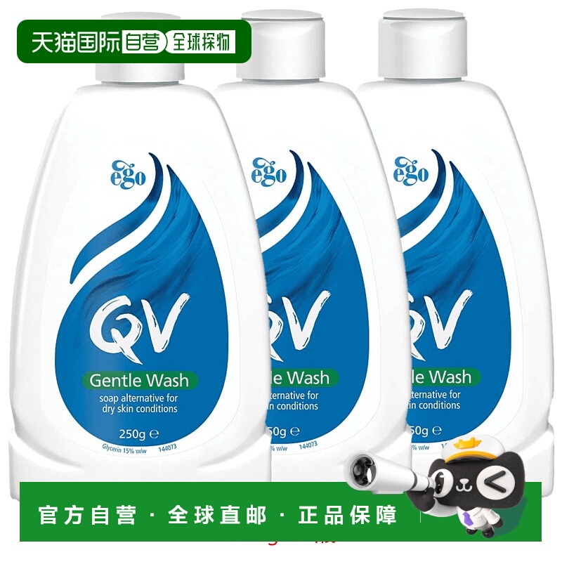 欧洲直邮Ego QV意高氨基酸沐浴露洁面温和孕妇适用进口250g*3