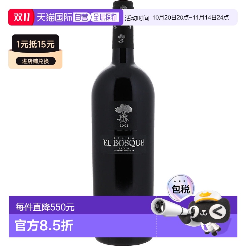 欧洲直邮2001年塞拉丽亚酒庄宝斯科园红葡萄酒750ml名酒