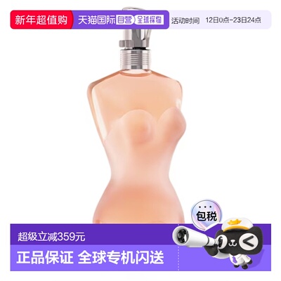 欧洲直邮JEAN PAUL GAULTIER高缇耶 classique裸女淡香水