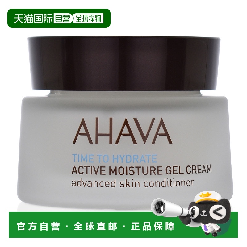 欧洲直邮AHAVA艾哈佛啫喱霜Time To Hydrate Active保湿活力 50ml