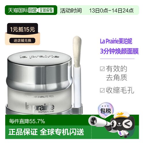 欧洲直邮La Prairie莱珀妮焕颜细致面膜40ml光滑收缩毛孔告白正品