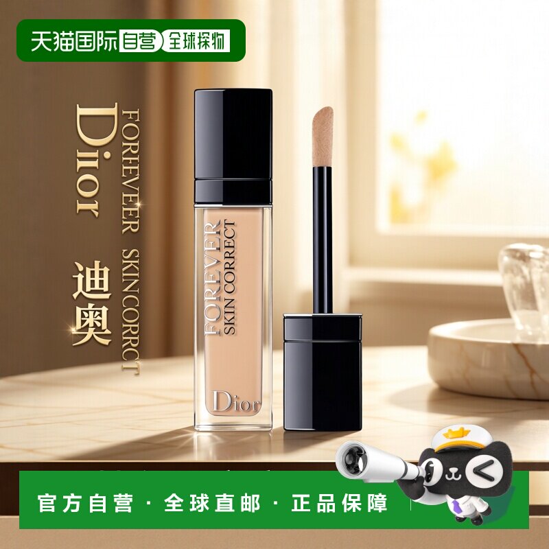欧洲直邮Dior迪奥凝脂恒久无痕遮瑕乳11ML新款正品