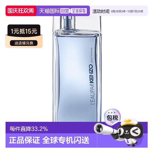 欧洲直邮Kenzo/凯卓纯净之水水之恋男士淡香水EDT50ml水生香正品