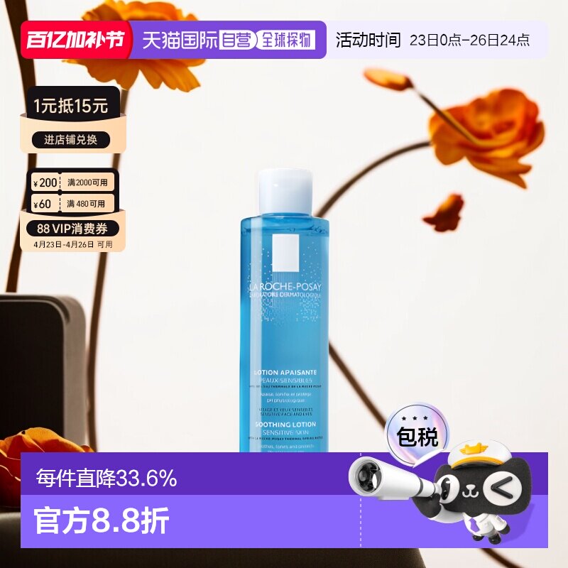 欧洲直邮LaRochePosay理肤泉均衡清润爽肤水紧致肌肤不油腻正品