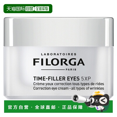 欧洲直邮Filorga/菲洛嘉TIME-FILLER 5XP 眼霜 15 毫升正品