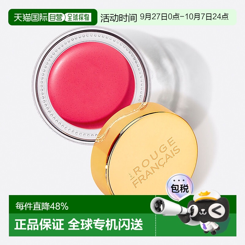 欧洲直邮Le Rouge Français 唇颊两用腮红口红唇泥提气色3g
