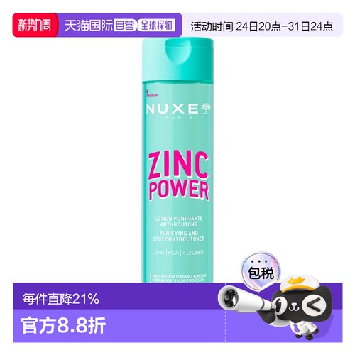 欧洲直邮Nuxe欧树锌能量净化控油爽肤水 200ml 紧致毛孔减少正品