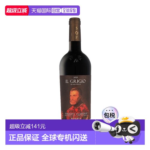 欧洲直邮San Felice 2021 年份基安蒂珍藏白葡萄酒 13.5% 酒精度