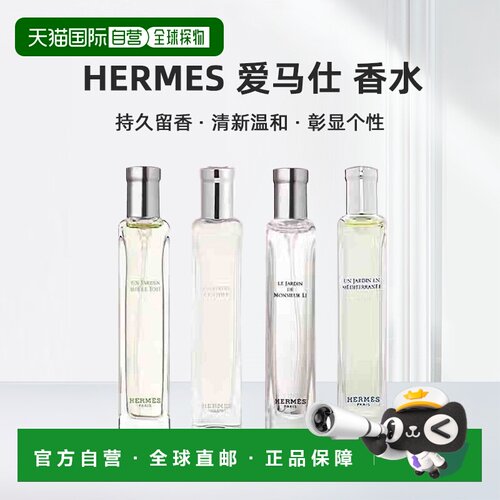 Hermes爱马仕花园系列淡香水EDT正品