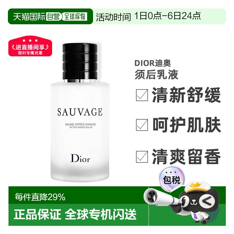 欧洲直邮DIOR迪奥旷野男士须后乳液100ml舒缓肌肤清爽不黏腻正品