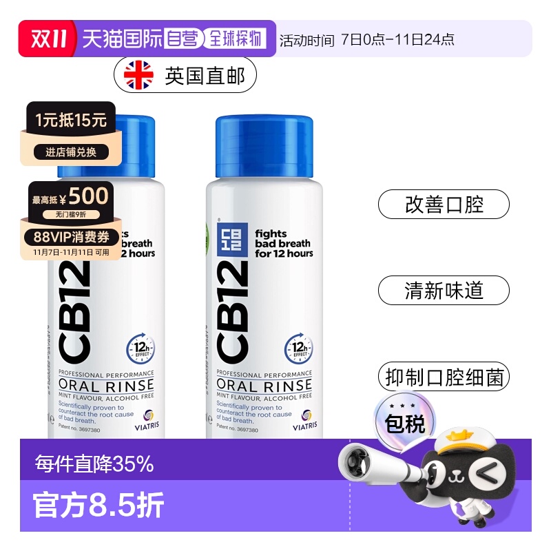 英国药房CB12清新口气长效护理薄荷漱口水清新自然正品250ML*2