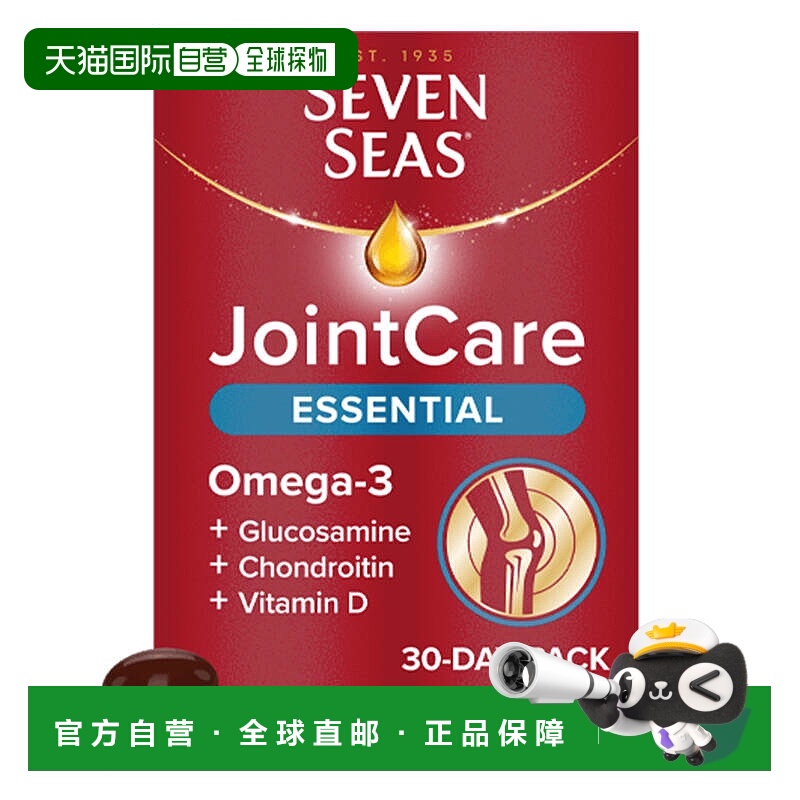 欧洲直邮英国七海氨糖软骨素基础款锌元素关节骨骼养护Omega3鱼油