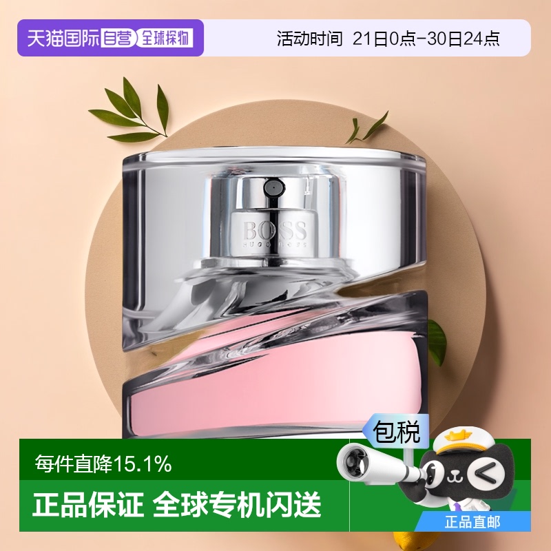 欧洲直邮Hugo Boss雨果博斯光彩女人女士浓香水30ml日常东方调