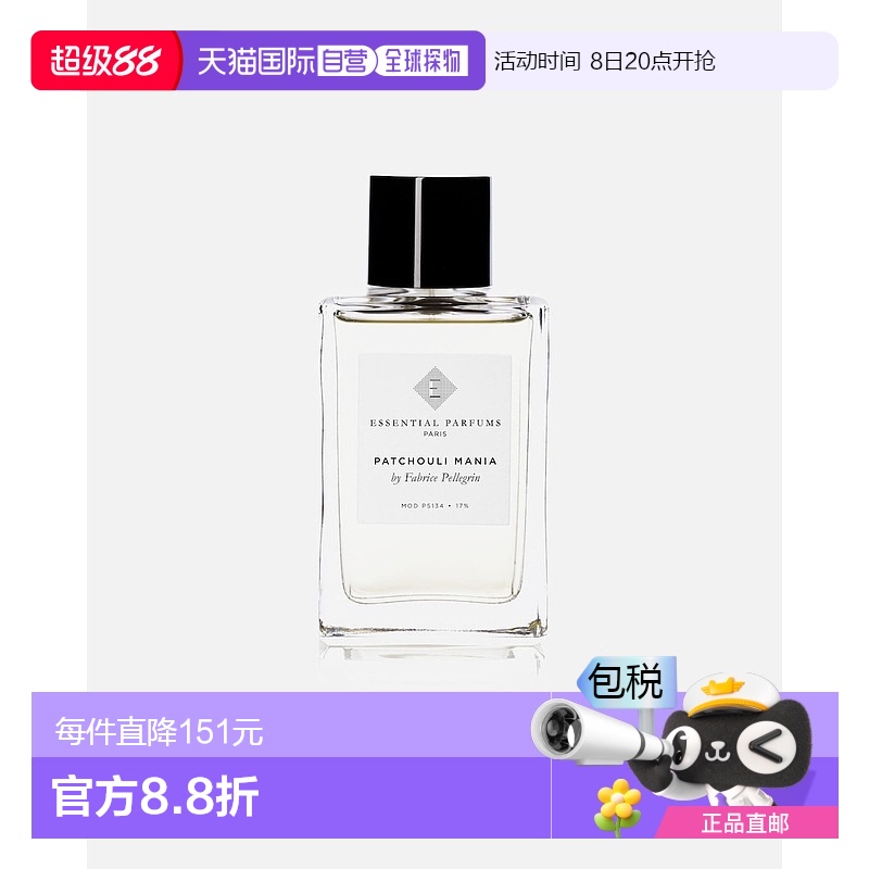 欧洲直邮法国直邮ESSENTIAL PARFUMS香水PATCHOULI MANIA 广藿狂