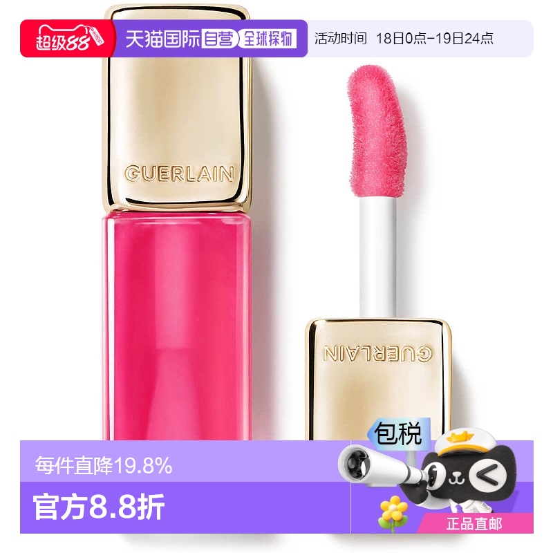 欧洲直邮GUERLAIN娇兰kisskiss蜜蜂光彩油玫瑰458有色唇油9.5ml