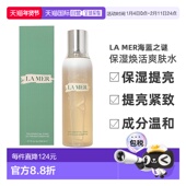 焕活爽肤水保湿 欧洲直邮LA MER海蓝之谜保湿 提亮滋润滋润200ml新