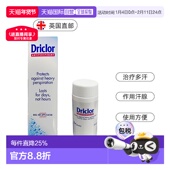 欧洲直邮英国Driclor止汗露手脚腋下手心止汗剂大量出汗多汗正品