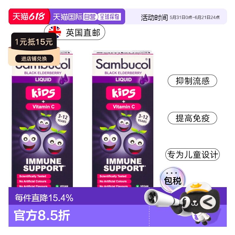 欧洲直邮英国药房Sambucol善倍康黑接骨木儿童口服液免疫
