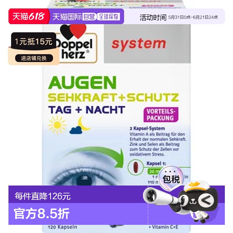 欧洲直邮德国双心护眼宝胶囊2盒花青素叶黄素保护视力效期27年5月
