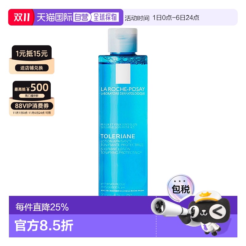 欧洲直邮LA ROCHE POSAY理肤泉爽肤水200ml均衡嫩滑润肤情人正品